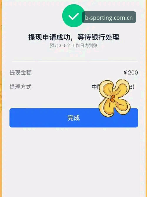 B体育提现攻略：实战派教你快速到账的3个核心技巧